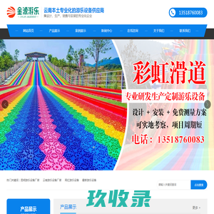 昆明金源游乐设备有限公司