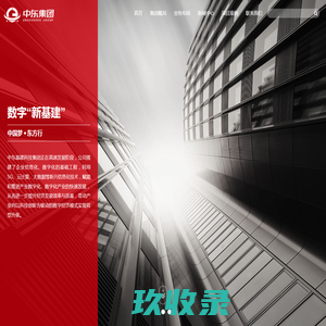 中东基建科技集团