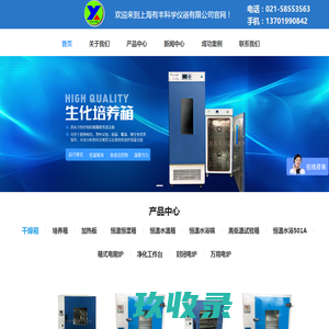恒温干燥箱厂家-烘箱厂家-马弗炉厂家-生化培养箱-上海有丰科学仪器有限公司