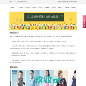 麦西西_麦西西童装_上海麦晨儿童用品有限公司