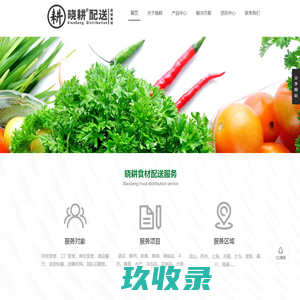 晓耕农副产品配送，晓耕餐饮原材料供应链，昆山农副产品配送，苏州农副产品配送，食材配送