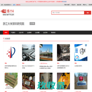-浙江大学深圳研究院