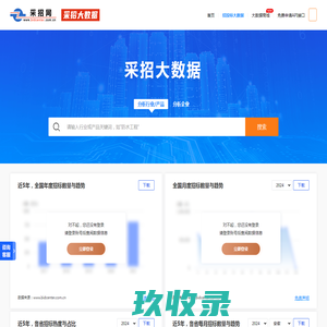 API数据接口|招标数据批量下载|招中标数据打包下载|招投标数据分析