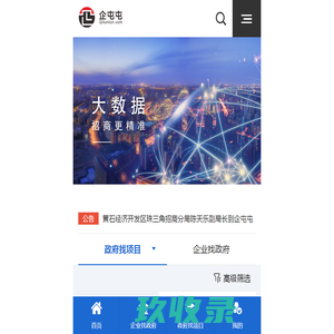 企屯屯招商引资团购网
