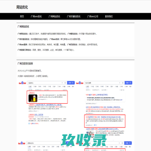 广州seo优化_广州网站优化_广州关键词优化
