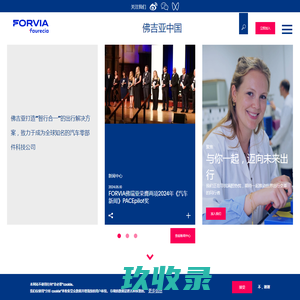 佛吉亚中国