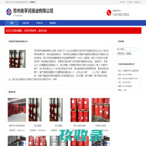 苏州美孚润滑油有限公司