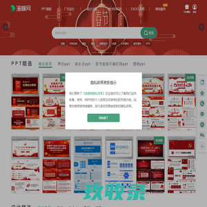 党课PPT下载，党史PPT讲稿，工作汇报，述职报告ppt模板网站-渲模网