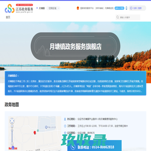 月塘镇政务服务网