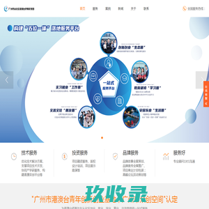 从化区港澳台侨青年家园_从化区港澳台侨青年家园