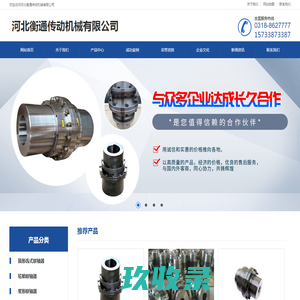 冀州联轴器,冀州联轴器厂家,河北衡通传动机械有限公司