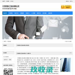 江苏索普化工股份有限公司