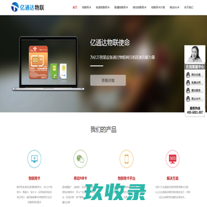 物联卡_移动电信联通物联网卡平台_物联卡解决方案-亿通达物联