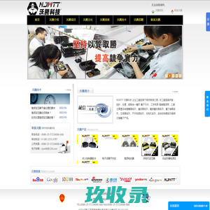 南京市沃腾科技电子器材厂