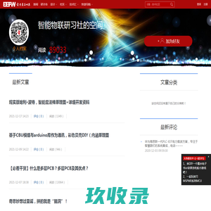 智能物联研习社的空间