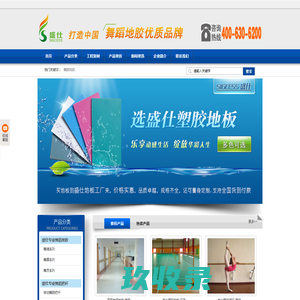 SIGCESS盛仕专注舞蹈地板,舞蹈把杆,舞蹈地胶,舞台地板胶企业品牌-郑州驰华仕科技有限公司