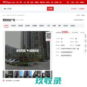 【连云港君悦财富广场小区,二手房,租房】- 连云港房天下