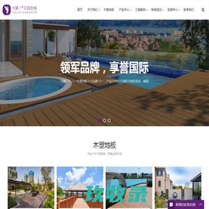 青岛木塑地板|塑木地板|塑木墙板|木塑板厂家-青岛光脚丫建筑材料有限公司