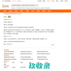 深圳市格瑞卫康环保科技有限公司,深圳格瑞卫康旺铺