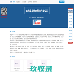 珠海卓享精密科技有限公司
