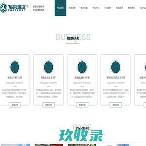 太原福莱瑞达物流设备科技有限公司