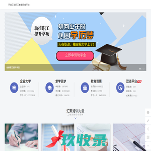 江苏工会学院|企业网上大学|求学圆梦行动|教育普惠|素质提升|技能提升|职工书苑|心理测评
