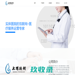 玉螺技术-海南玉螺信息技术有限公司