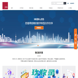 港宽科技 HKBN JOS | 您值得信赖的数字转型伙伴