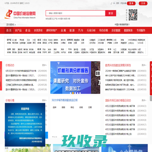 中国价格信息网