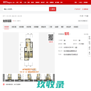 【绍兴龙景花园小区,二手房,租房】- 绍兴房天下