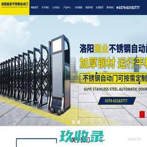 洛阳固业不锈钢自动门