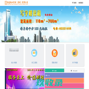 鸿昌物业管理(深圳)有限公司