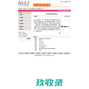 烟台海尚印花材料开发有限公司
