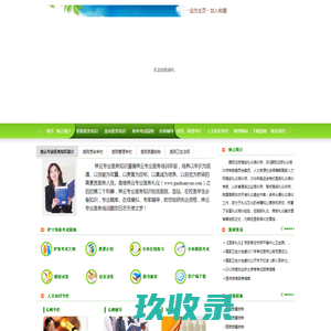焕云专业医务知识