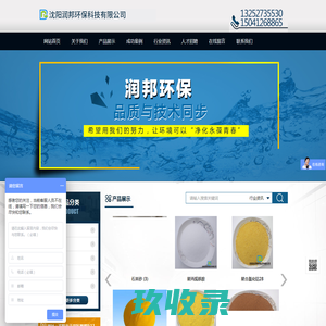 沈阳润邦环保科技有限公司