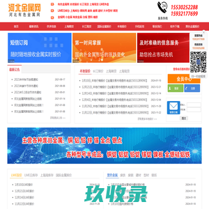 河北金属网 -  河北有色金属网