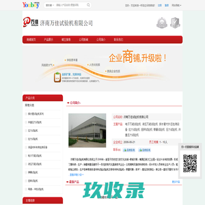 【济南万佳试验机有限公司】 主营：电子万能试验机/液压万能试验机_济南万佳试验机有限公司