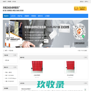 无锡正成合成树脂瓦厂