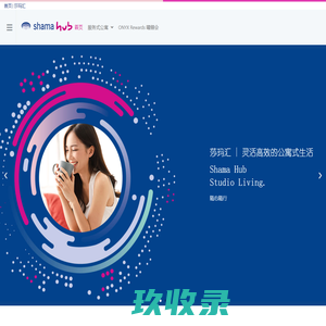 莎玛汇 - 灵活高效的公寓式生活．体验都市生活中的专属住宿