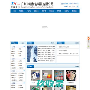 广州中萌智能科技有限公司