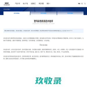 焦作胶粘石地坪_焦作彩色透水混凝土_焦作冷拌沥青_路歌