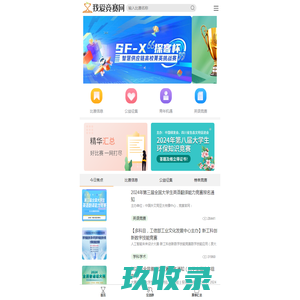 我爱竞赛网-高含金量竞赛平台