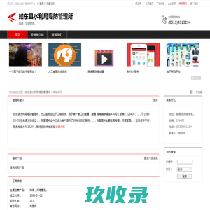 如东县水利局堤防管理所：海堤,河堤管理