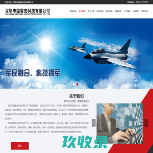  深圳市国睿安科技有限公司 