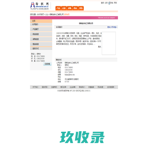 邯郸金吉化工有限公司