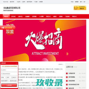 东灿集成吊顶有限公司