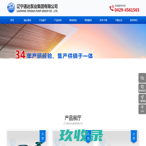 辽宁通达泵业集团有限公司-葫芦岛水泵厂,通达泵业,葫芦岛离心泵
