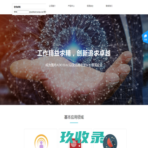 苏州云芯微电子科技有限公司-AD芯片