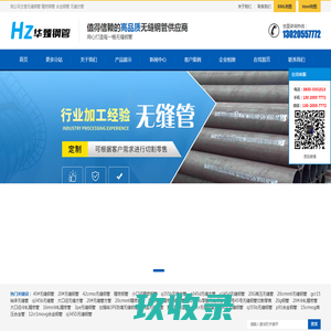 无缝管,无缝钢管,精密钢管,无缝方管,合金钢管厂家-山东华臻金属材料有限公司