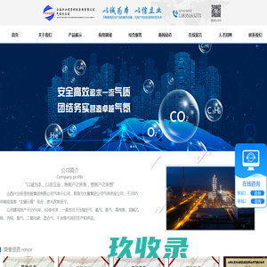 山西兴业投资控股集团有限公司气体分公司